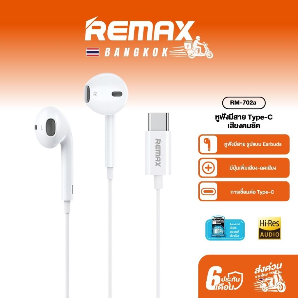 Remax Small Talk RM-702a หูฟังมีสาย พอร์ต Type-C มีไมโครโฟน เสียงชัด มีปุ่มปรับเสียง สายยาว 1.2 เมตร