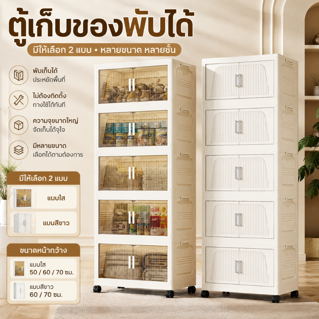 ตู้เก็บของอเนกประสงค์พลาสติก แข็งแรงทนทาน ใช้งานได้หลากหลาย