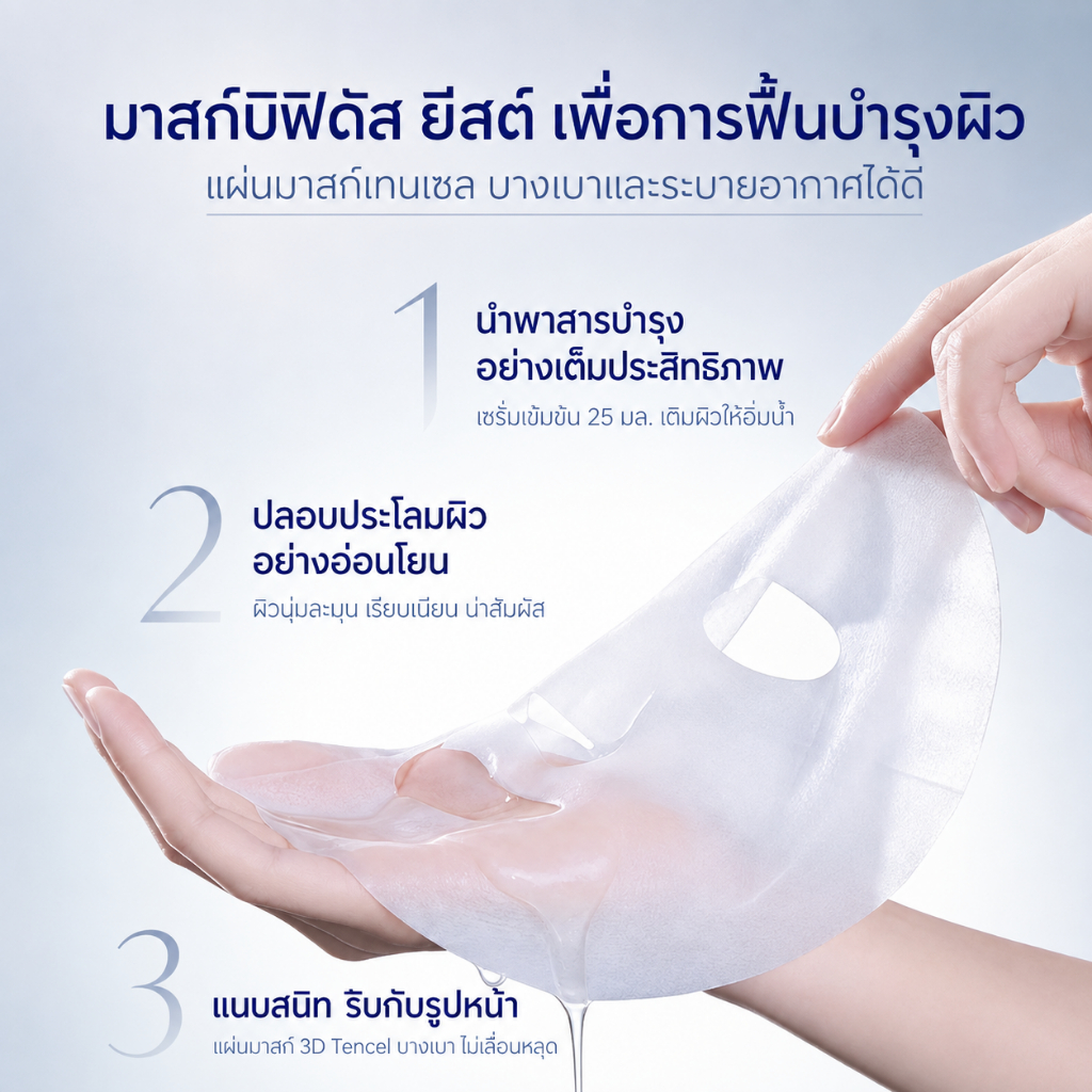 SIGHTFUTURE - SymWhite 377 Whitening Essence Mask Combination (1.5 + 25 ml.) 7 แผ่น มาส์ก 2 ขั้นตอน บูสต์ผิวกระจ่างใส — صورة 8