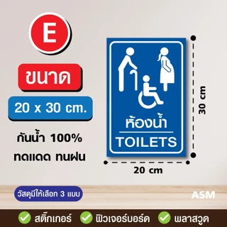 SS093 - ป้ายห้องน้ำ ชาย หญิง คนพิการ ขนาด 20x30 ซม. - วัสดุ สติ๊กเกอร์ / ฟิวเจอร์บอร์ด / พลาสวูด