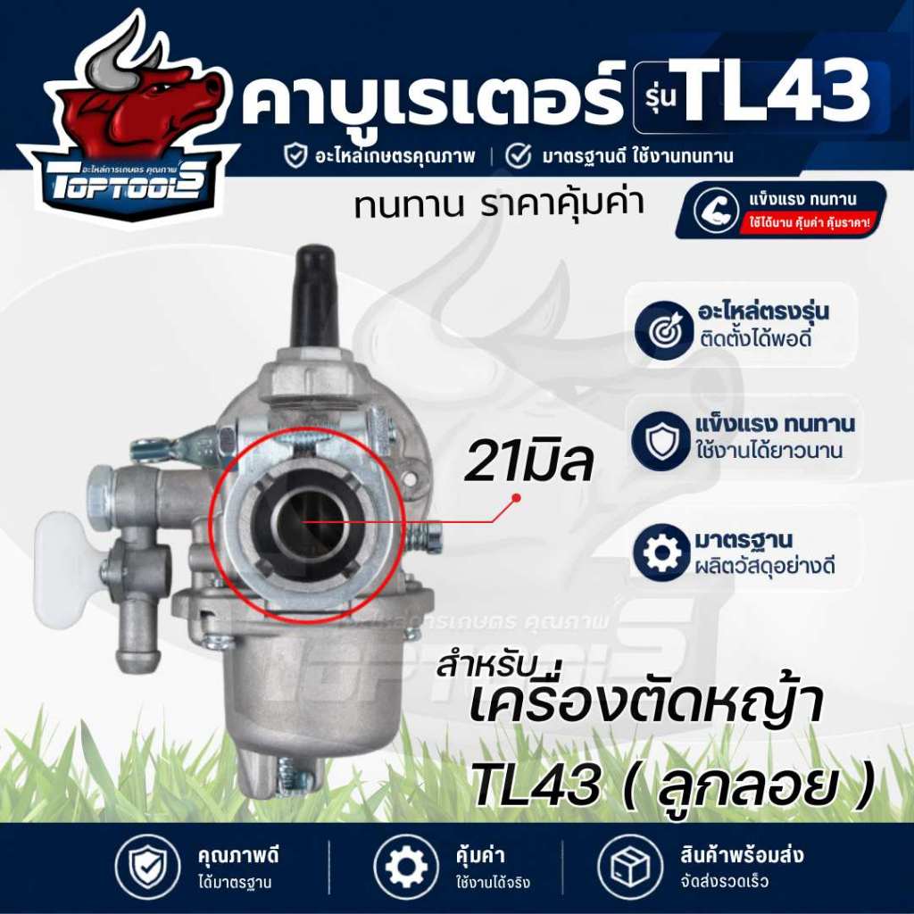 คาร์บูเรเตอร์ (ลูกลอย) เครื่องตัดหญ้า TL43 TB43 TU43 TL52 BG CG430 520 43CC 52CC, เครื่อง 2 จังหวะ, อะไหล่เครื่องตัดหญ้า