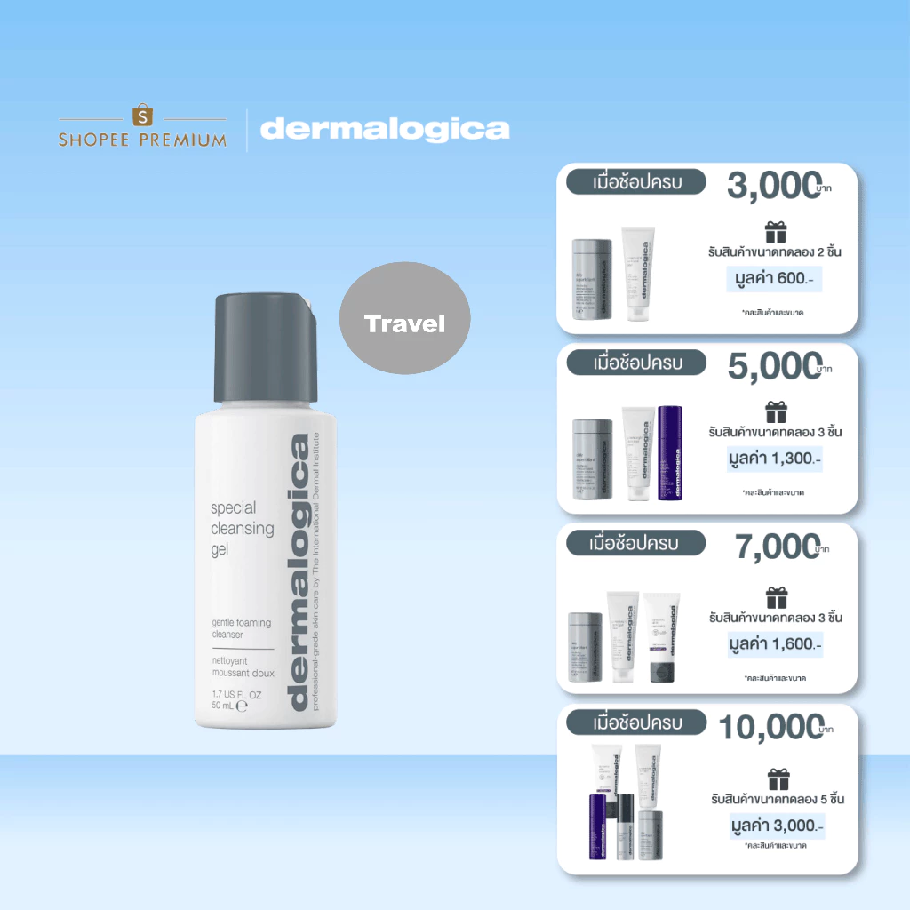 [ สินค้าขายดี! ] Dermalogica Special Cleansing Gel 50ml เดอร์มาลอจิกา สเปเชียล คลีนซิ่งเจล ผลิตภัณฑ์ทำความสะอาดผิวหน้า