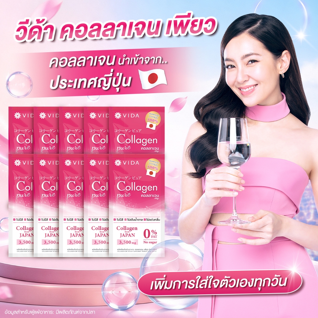 Vida Collagen Pure 10 Sachets (วีด้า คอลลาเจน เพียว 3500 มก. 10 ซอง)