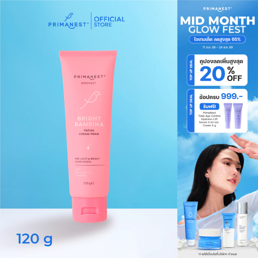 PrimaNest Birdnest Bright Bambina Facial Cream Foam 120 g พรีมาเนสท์ ไบรท์ เเบมบิน่า เฟเชี่ยล ครีม โฟม