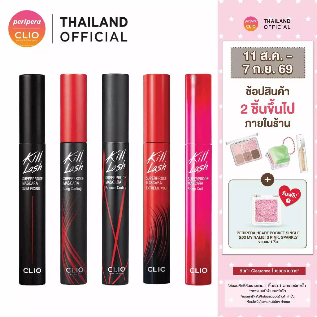 CLIO KILL LASH SUPERPROOF MASCARA : คลีโอ มาสคาร่า สูตรกันน้ำ กันเหงื่อ