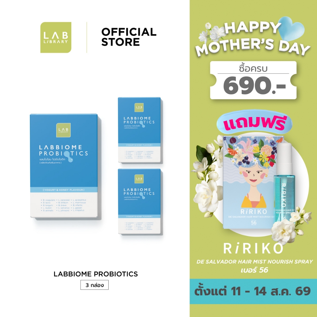 3 กล่อง Labbiome Probiotics - โปรไบโอติก จุลินทรีย์ชนิดดี ดูแลลำไส้