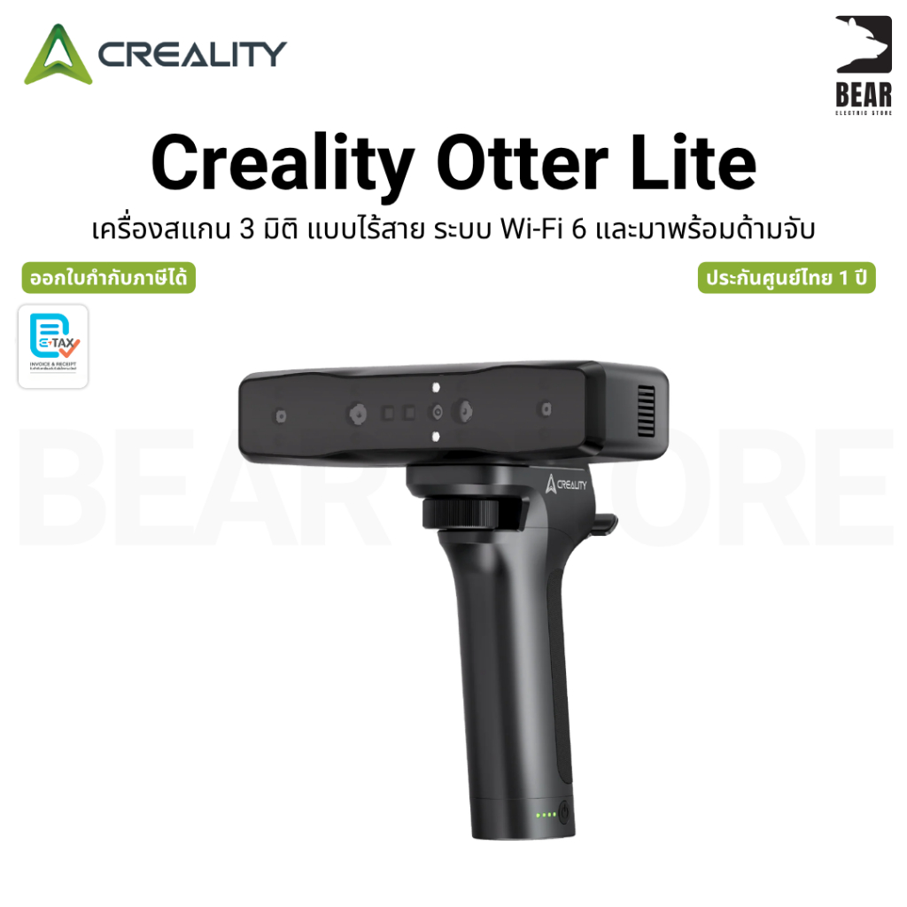 Creality Otter Lite 3D Scanner เครื่องสแกน 3 มิติ ใช้งานแบบไร้สาย WiFi 6 รับประกันศูนย์ไทย 1 ปี