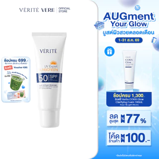 Verite UV EXPERT SUNSCREEN SPF 50 PA+++ 30ml. กันแดด เอสพีเอฟ 50 พีเอ +++ 30 มล.