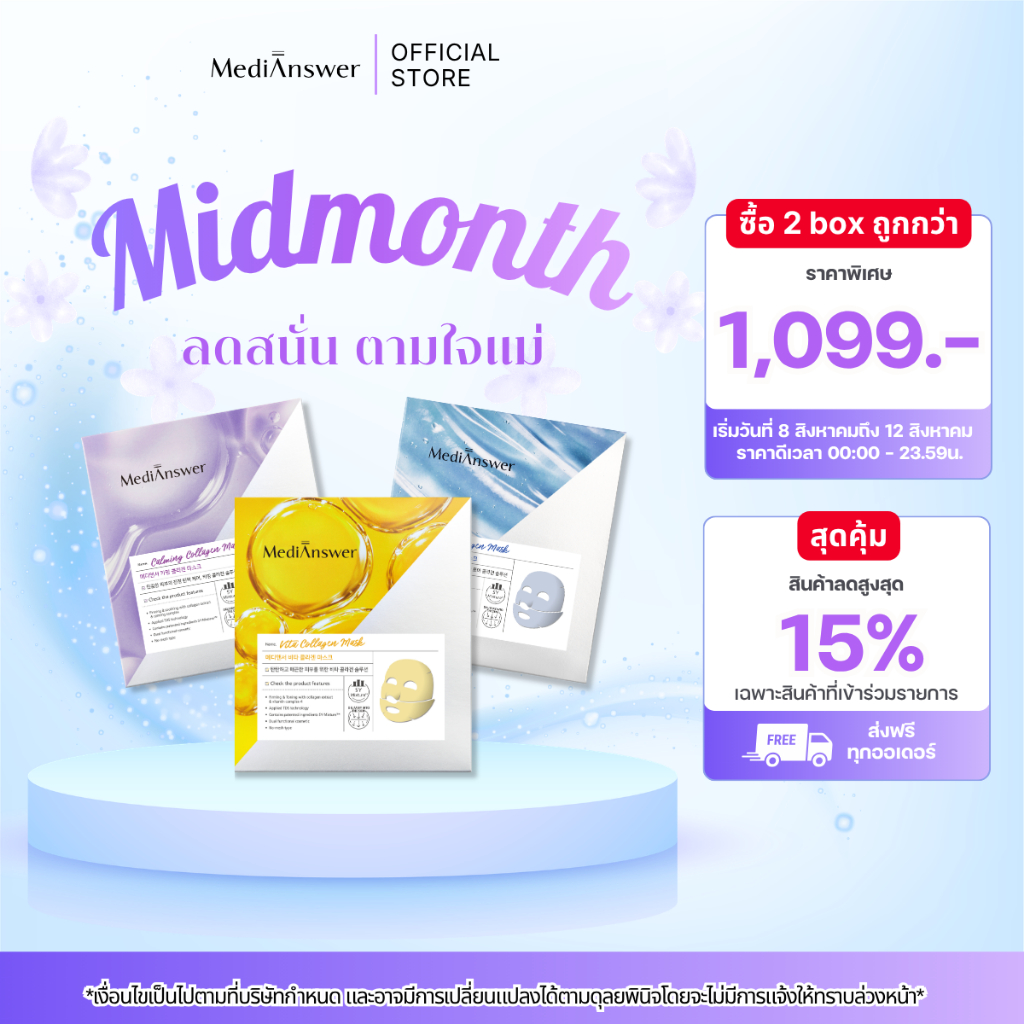 (ซื้อ 2 Box คุ้มกว่า) MEDIANSWER Collagen Mask | ไฮโดรเจลมาส์กคอลลาเจนแบบกล่อง (Box)