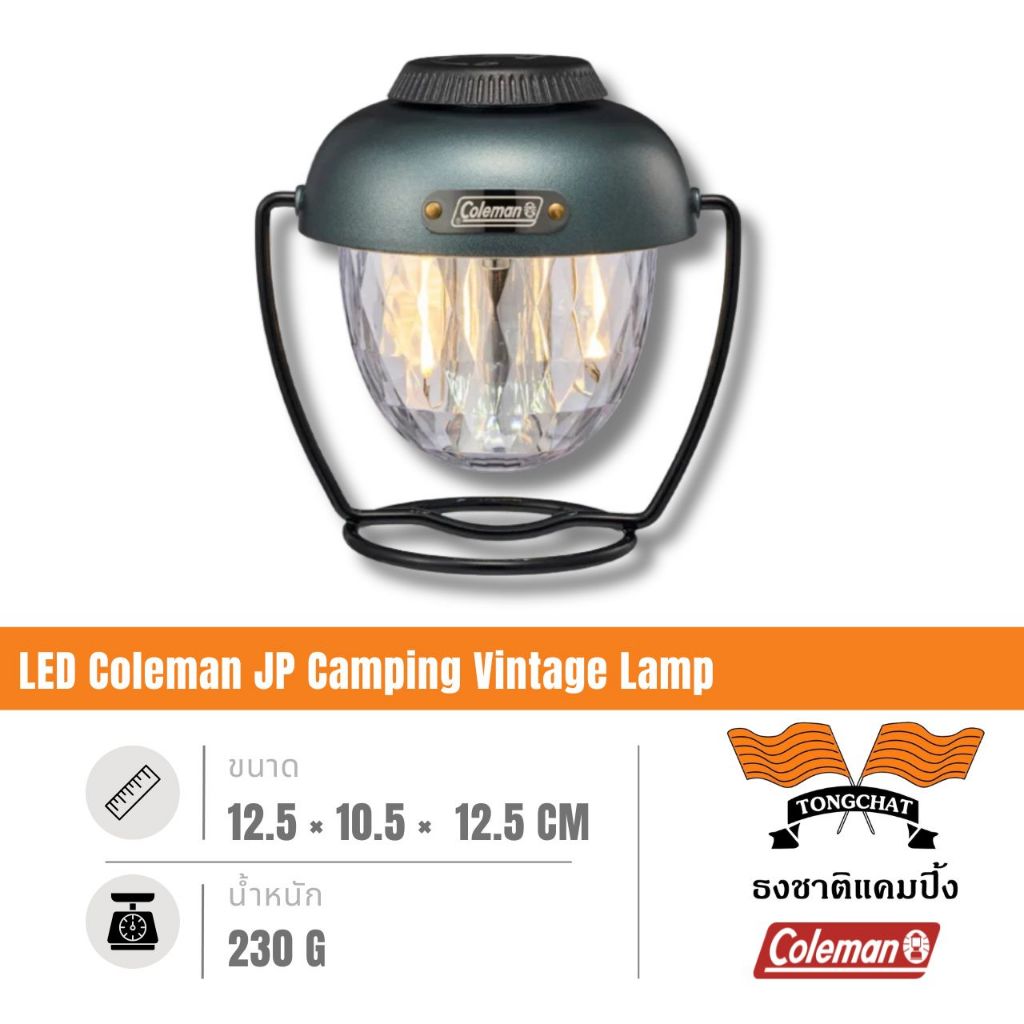 ตะเกียง LED Coleman JP Camping Vintage Lamp