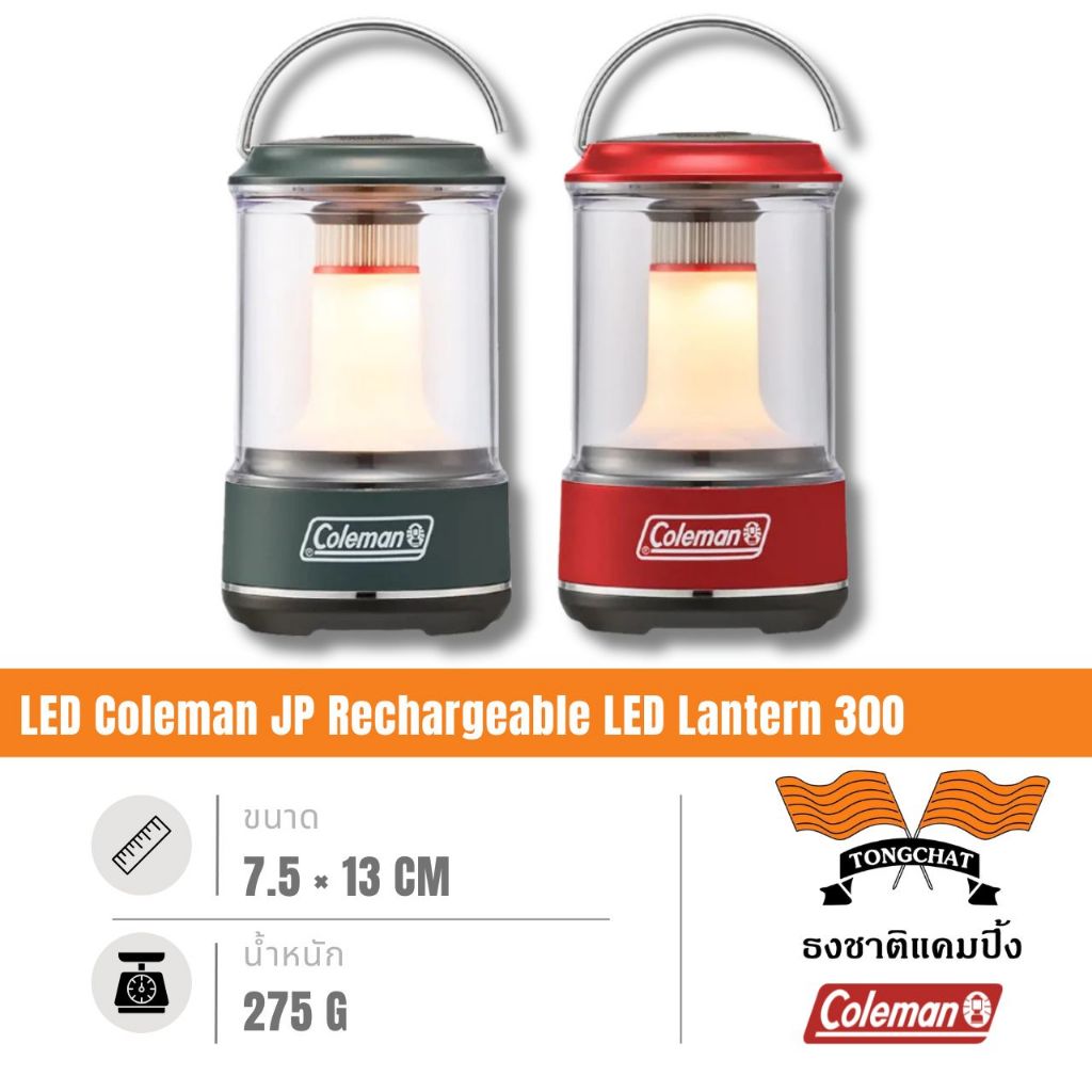 ตะเกียง LED Coleman JP Rechargeable LED Lantern 300
