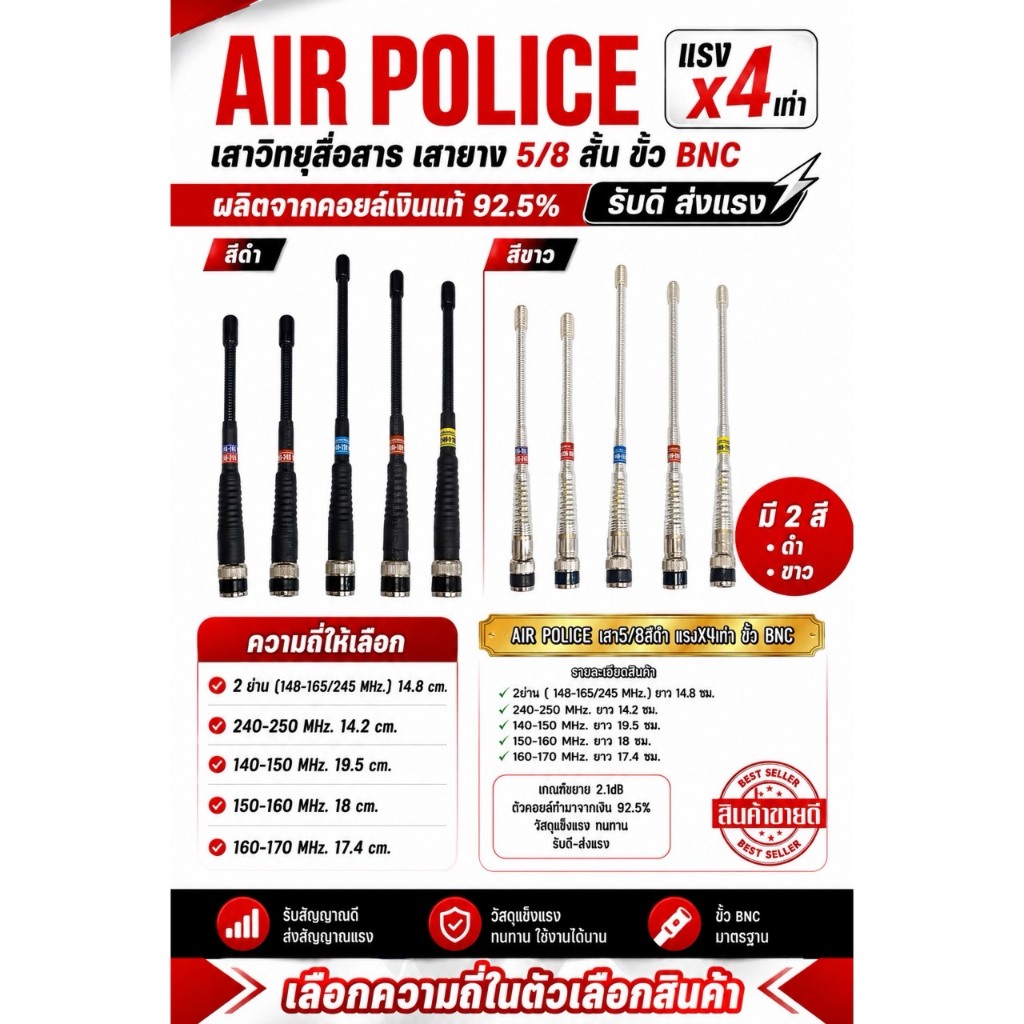 Airpolice เสาแรง4เท่าเสายาง5/8สั้นขั้วBNC