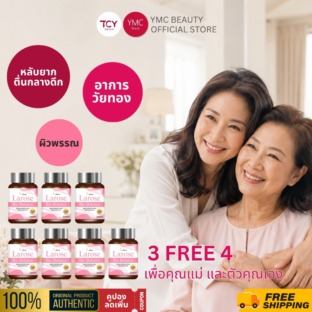 ส่งฟรี YMC Larose 3ฟรี4 สมุนไพร ผู้หญิงวัยทอง บำรุงร่างกาย อาหารเสริมผู้หญิง หลับยาก อ่อนเพลีย ผิวพรรณ ลาโรส ไบโอ วัยทอง