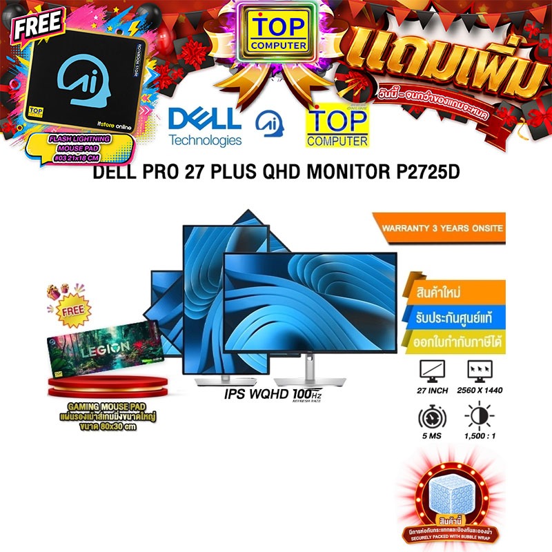 DELL PRO 27 PLUS QHD MONITOR P2725D (IPS QHD/100Hz ) /ประกัน 3 Years ONSITE