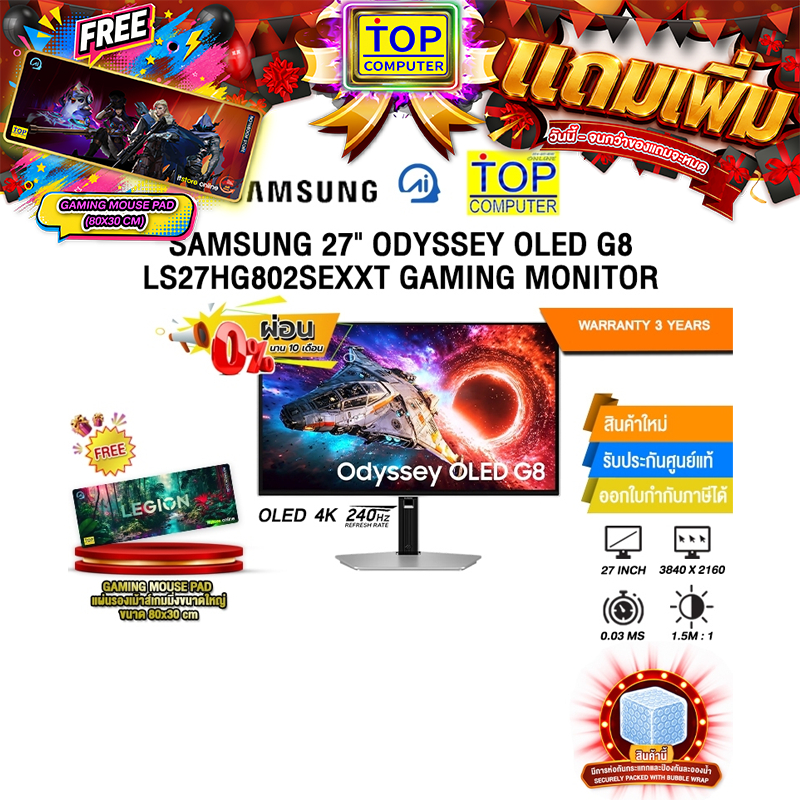 [ผ่อน 0% 10 เดือน]SAMSUNG 27" ODYSSEY OLED G8 LS27HG802SEXXT GAMING MONITOR (OLED 4K 240Hz)/ประกัน 3