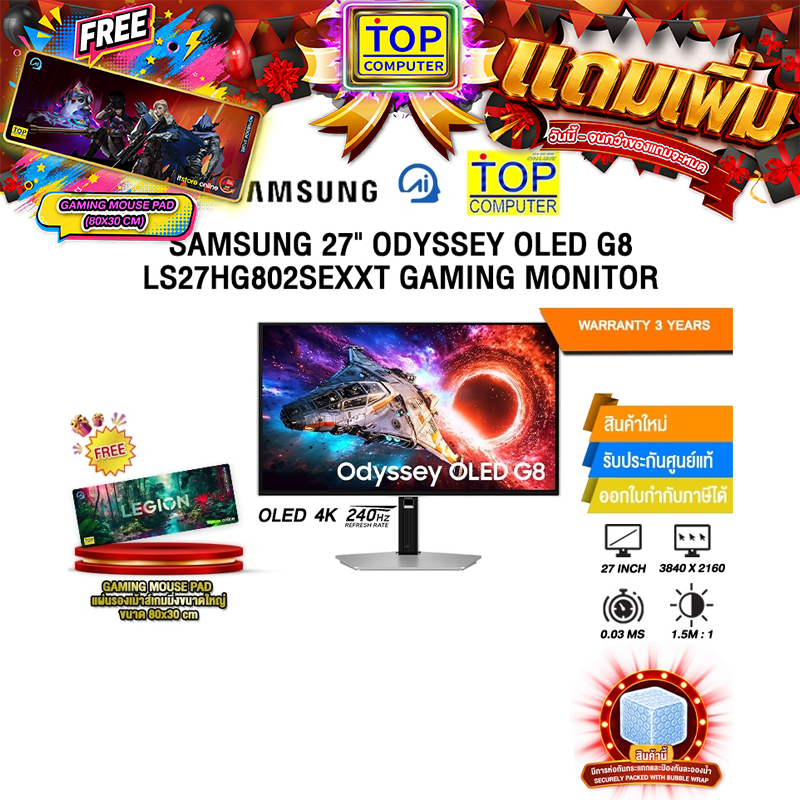 SAMSUNG 27" ODYSSEY OLED G8 LS27HG802SEXXT GAMING MONITOR (OLED 4K 240Hz)/ประกัน 3 Years