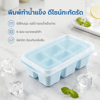 แม่พิมพ์น้ำแข็ง บล็อกซิลิโคนทำน้ำแข็ง(เซ็ท3ชิ้น)มีฝาปิด ถาดทำน้ำแข็ง ถาดแม่พิมพ์ แม่พิมพ์ซิลิโคน Icemaker ที่ทำน้ำแข็ง
