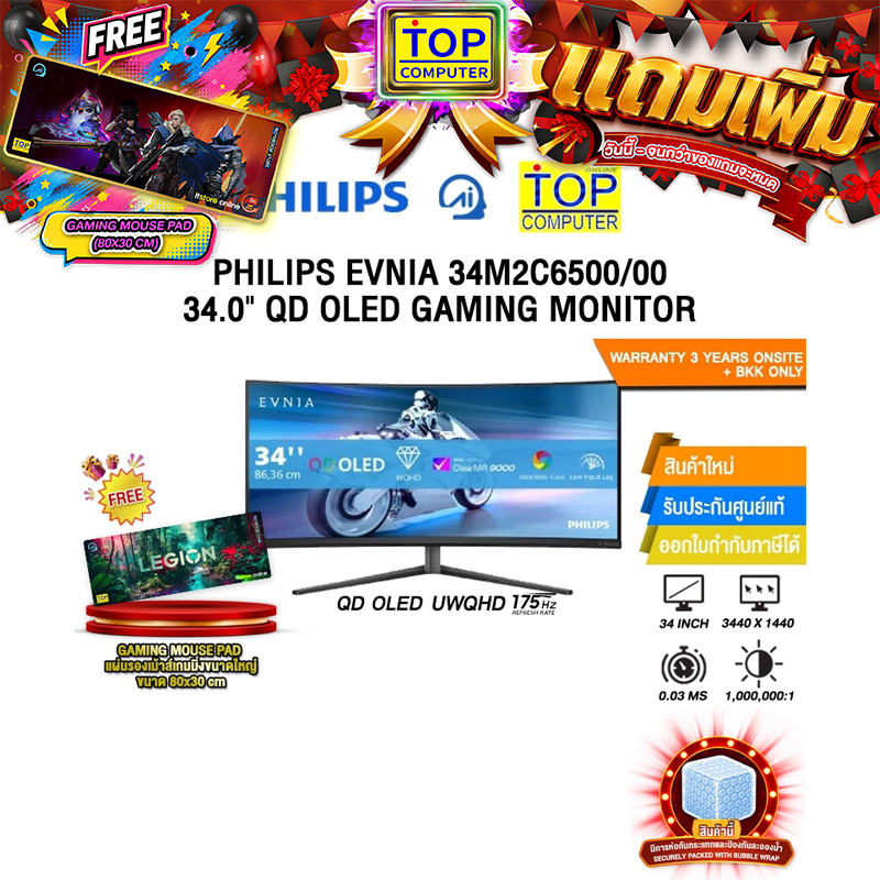 PHILIPS EVNIA 34M2C6500/00 34.0" QD OLED GAMING MONITOR(QD OLED UWQHD/175Hz)/ประกัน 3 Years Onsite