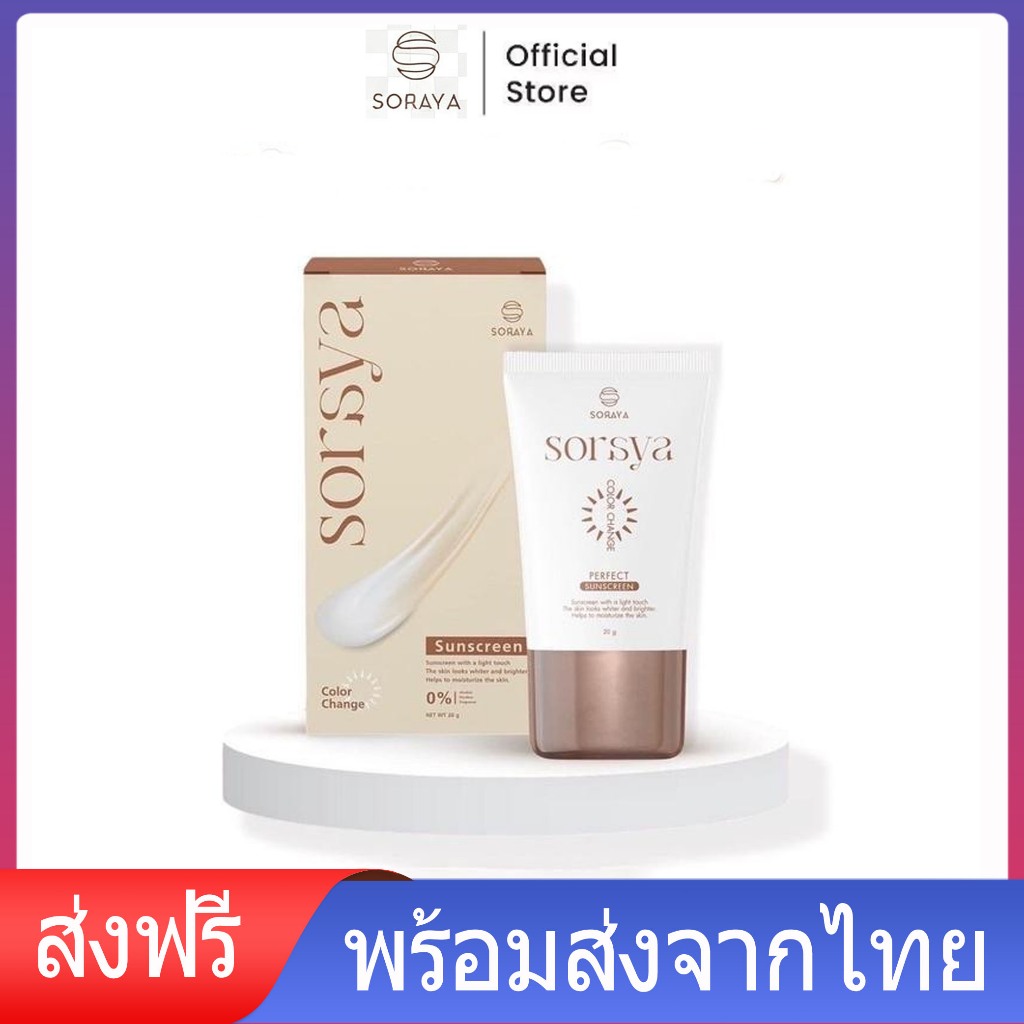 SORAYA กันแดดเปลี่ยนสี SPF50 20g Sunscreen คุมมัน กันน้ำ รองพื้น หน้าเนียนทุกสีผิว