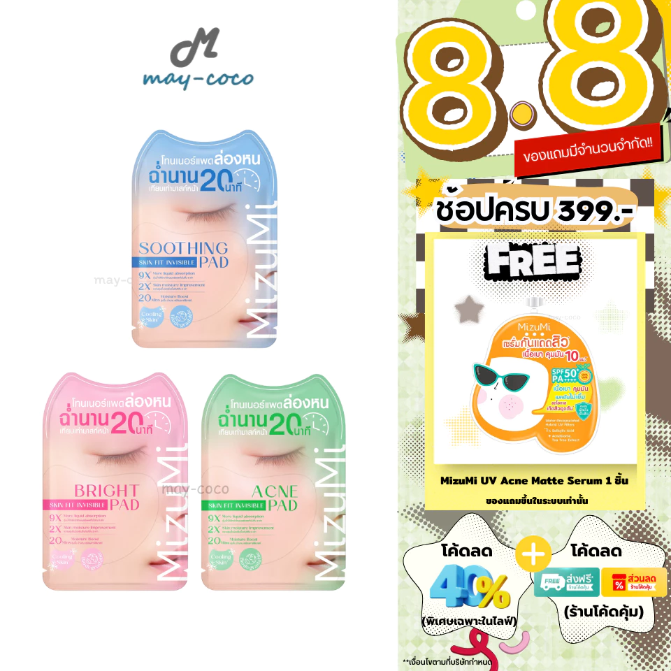 ถูก/แท้/มีไลฟ์ (ซอง) โทนเนอร์แพด MizuMi Skin Fit Invisible Pad โทนเนอร์แพดล่องหน Toner Pads หน้าฉ่ำ ปลอบประโลมผิว ผิวใส