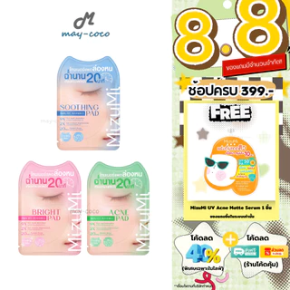 ถูก/แท้/มีไลฟ์ (ซอง) โทนเนอร์แพด MizuMi Skin Fit Invisible Pad โทนเนอร์แพดล่องหน Toner Pads หน้าฉ่ำ ปลอบประโลมผิว ผิวใส
