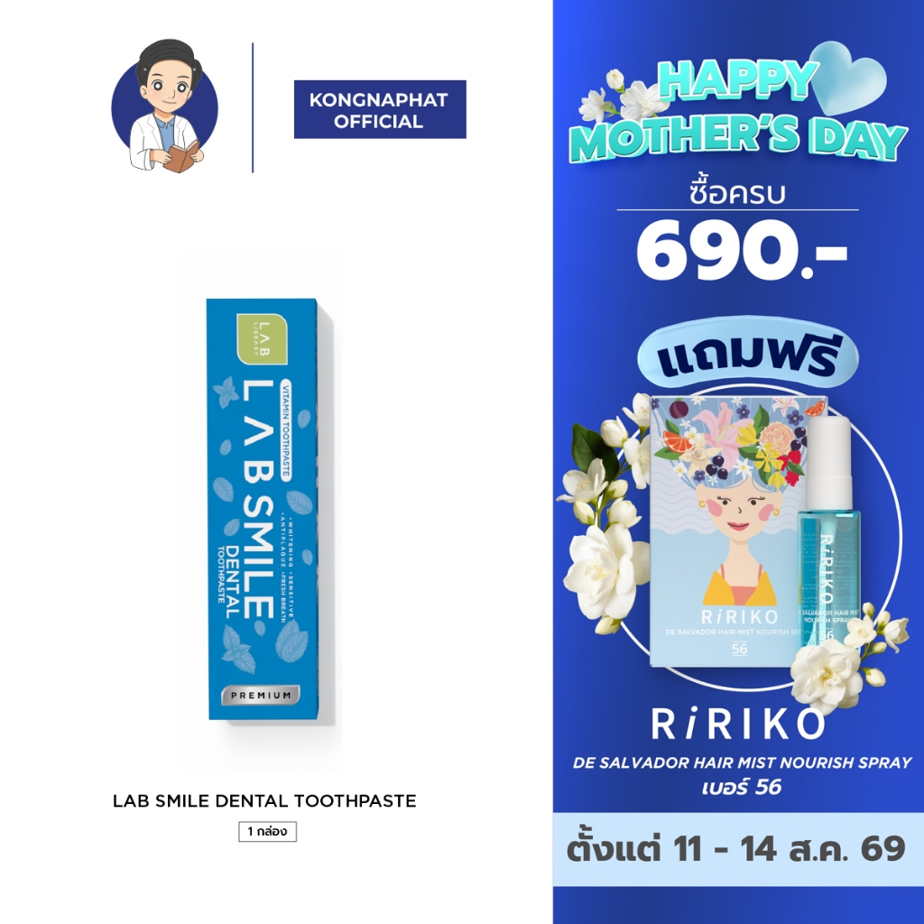 LAB SMILE DENTAL แลบสไมล์ เด้นทอล ยาสีฟันสูตรพรีเมี่ยม รวม 8