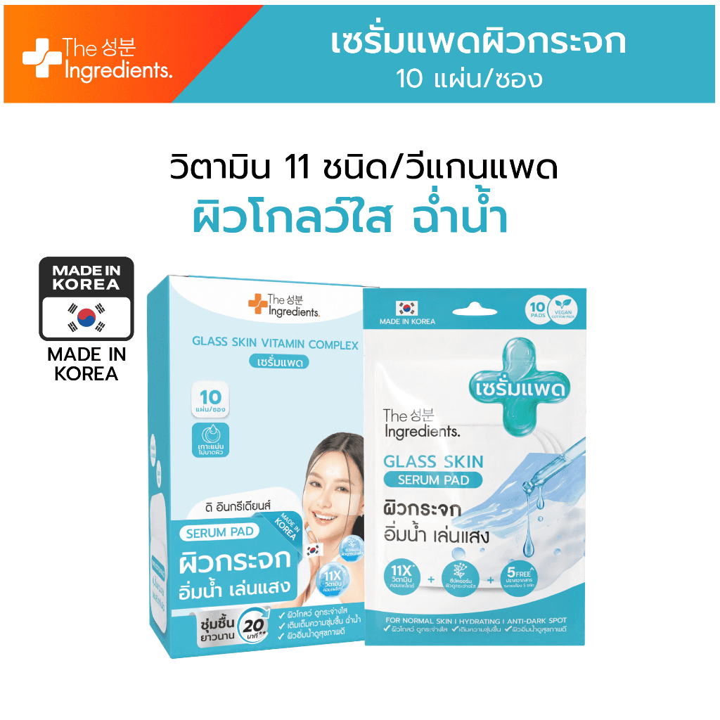The Ingredients_Glass Skin Vitamin Complex Serum Pad_23g(10Pads) x6 (8Box) For Chohub