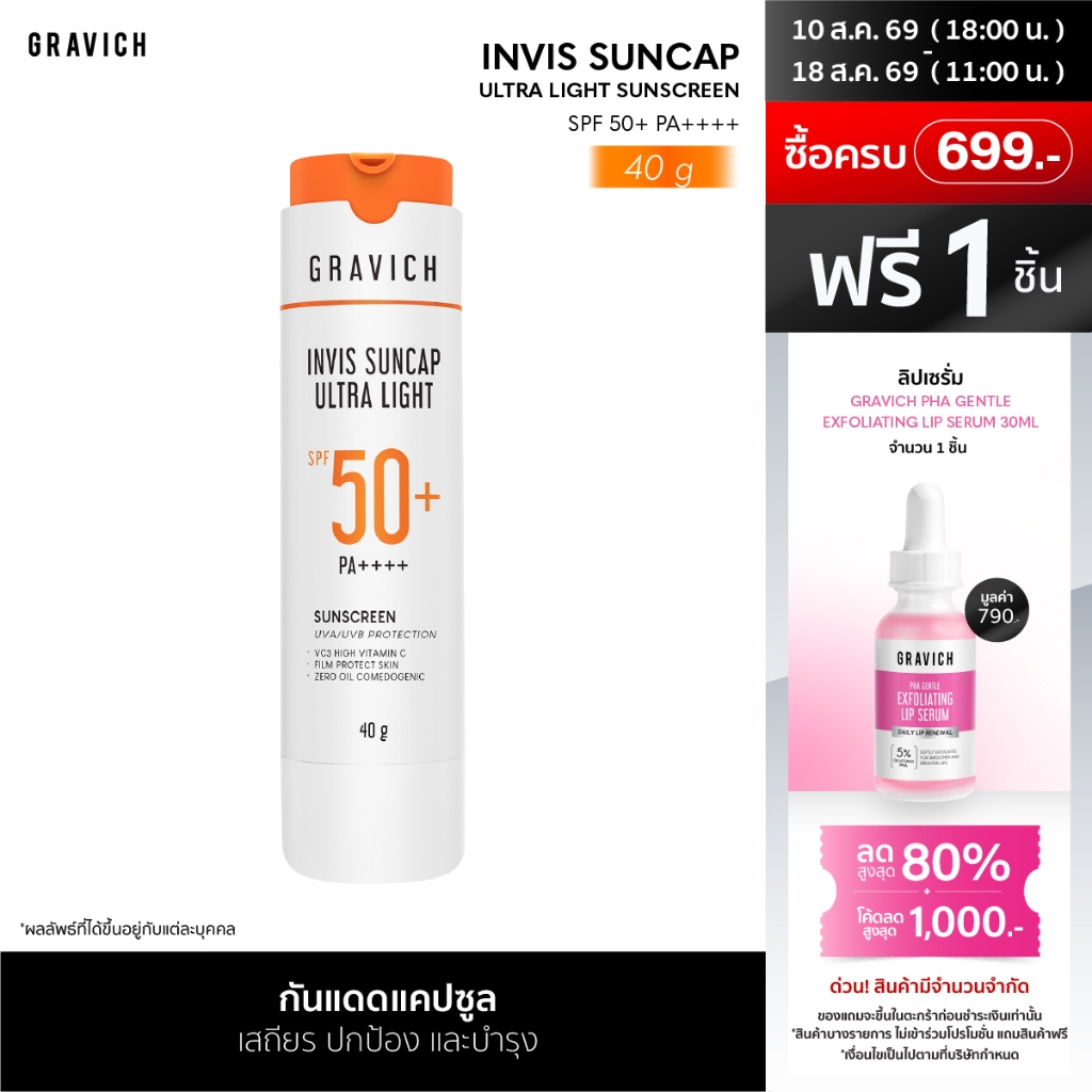 Gravich Invis Suncap Ultra Light Sunscreen SPF50+ PA++++ 40 