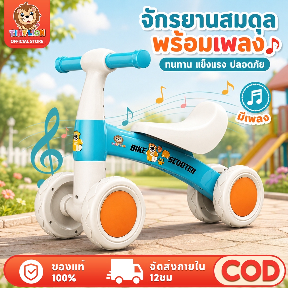 Tinylion รถขาไถ รถบาลานซ์เด็ก จักรยานสมดุล จักรยานทรงตัว ลายหมีน่ารัก มีเสียงเพลง สำหรับเด็กอายุ