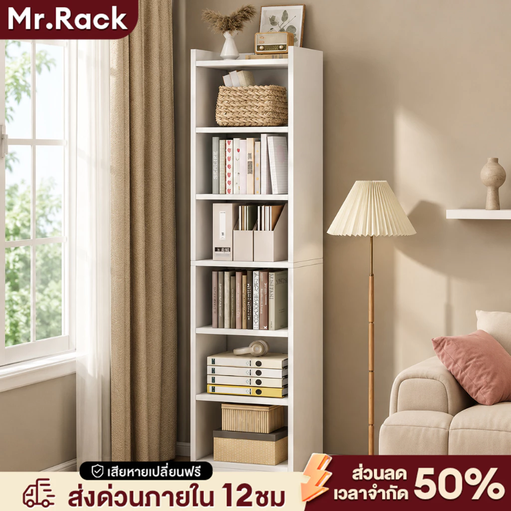 MR ชั้นวางหนังสือ อเนกประสงค์ ชั้นวางของ 6/5/4/3 ชั้น วางในห้องนั่งเล่นหรือห้องนอน จุของได้เยอะ ประกอบง่าย