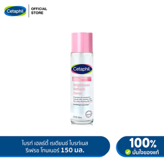 เซตาฟิล Cetaphil Bright Healthy Radiance Brightness Refresh Toner โทนเนอร์ทำความสะอาดผิวหน้า เพิ่มความกระจ่างใส 150ml