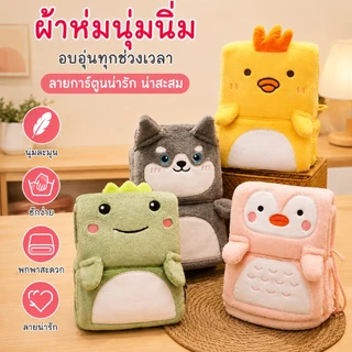 ผ้าห่มนุ่มนิ่ม ผ้าห่มการ์ตูนน่ารัก 80x100cm ผ้าฟลีซ ผ้าห่มพกพา พับเก็บได้ ผ้าห่มออฟฟิศ ผ้าคลุมไหล่ ผ้าห่มเดินทาง ของขวัญ