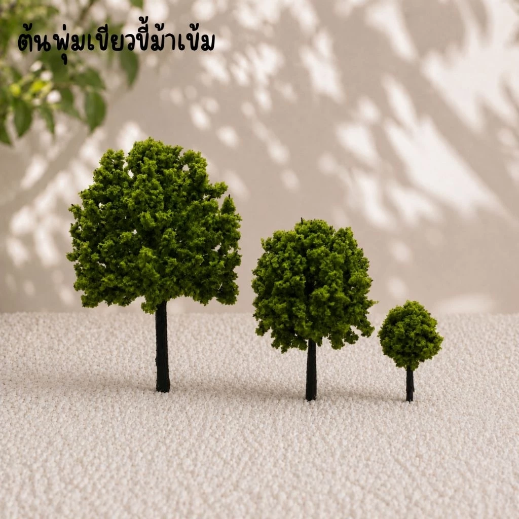 โมเดลต้นไม้พุ่มเขียวขี้ม้า ตกแต่งบ้านตุ๊กตา Diorama พร็อพถ่ายรูป งานสถาปัตยกรรม ขนาด 9 cm และ 6.5 cm