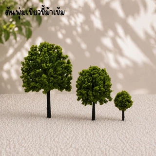 โมเดลต้นไม้พุ่มเขียวขี้ม้า ตกแต่งบ้านตุ๊กตา Diorama พร็อพถ่ายรูป งานสถาปัตยกรรม ขนาด 9 cm และ 6.5 cm