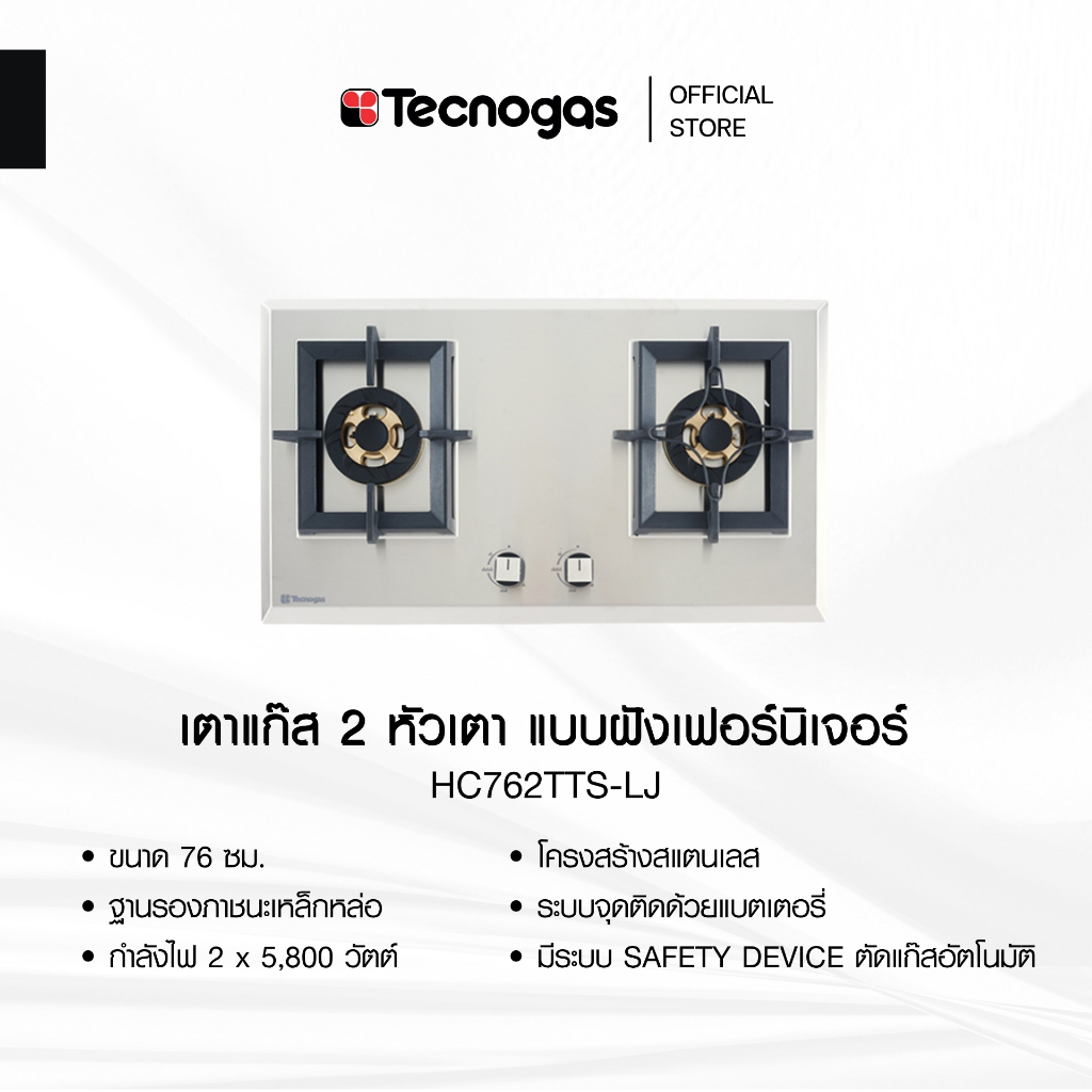 เตาแก๊ส 2 หัวเตา แบบฝังเฟอร์นิเจอร์ Tecnogas รุ่น HC762TTS-LJ ขนาด 76 ซม.