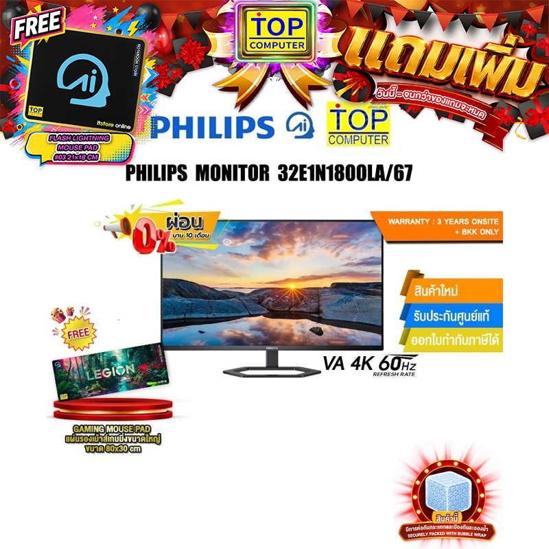 [ผ่อน 0% 10 ด.]PHILIPS MONITOR 32E1N1800LA/67(VA 4K 60Hz)/ประกัน 3 Years Onsite+BKK ONLY