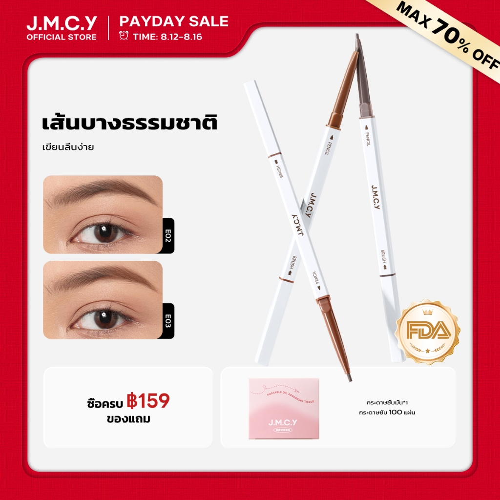 COD【ซื้อ 1 แถม 1】JMCY ดินสอเขียนคิ้ว สองหัว 2 แท่ง ดินสอเขีย