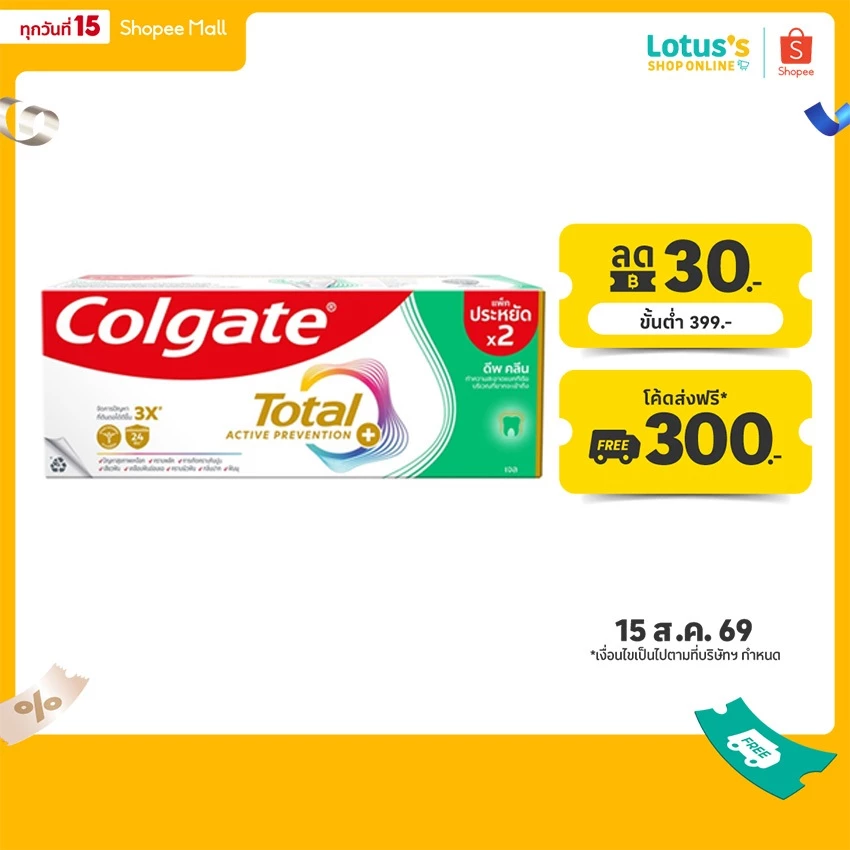 คอลเกต ยาสีฟัน โททอล ดีพ คลีน เจล 150 กรัม - แพ็คคู่ COLGATE TOTAL DEEP CLEAN GEL 150 G. (TWIN PACK)
