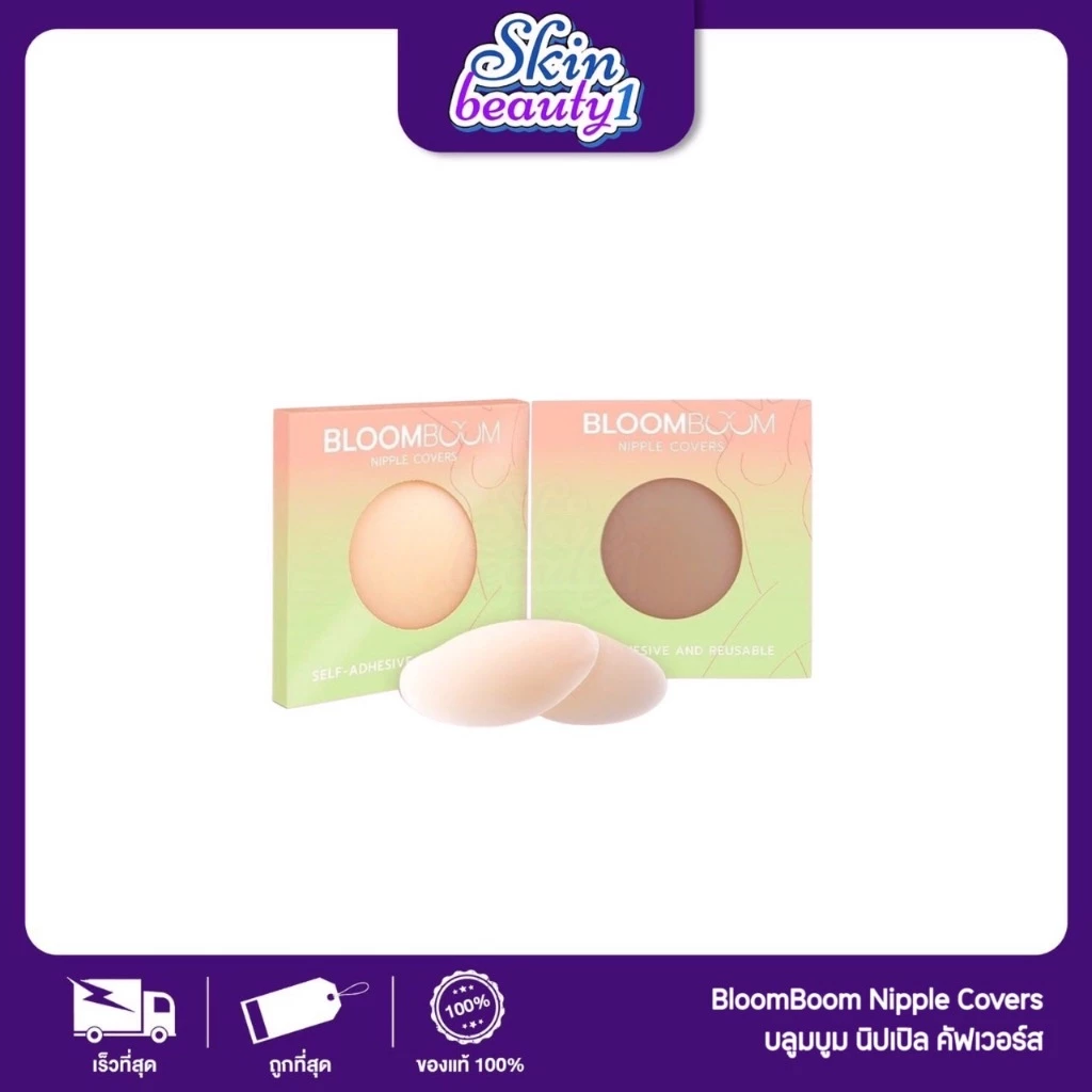 ((สีอ่อนแบบเดียว)) บูมบูม Bloom Boom ปิดจุกอิงฟ้า ตัวดัง กันน้ำ กันเหงื่อ
