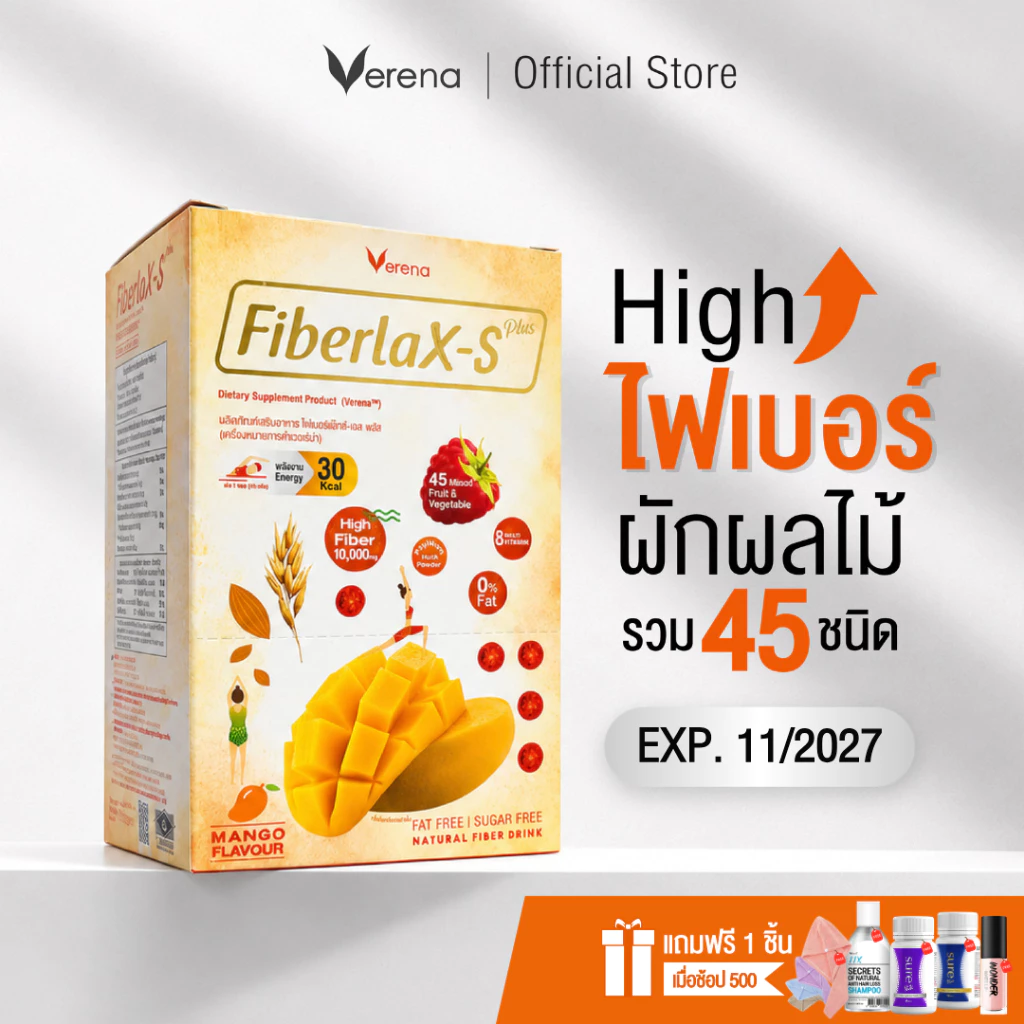 Verena Fiberlax-S Plus ไฟเบอร์ รสมะม่วง ช่วยขับถ่าย มีไซเลี่ยมฮัส (1กล่อง10ซอง) [ส่งไวมากคร๊าบ]