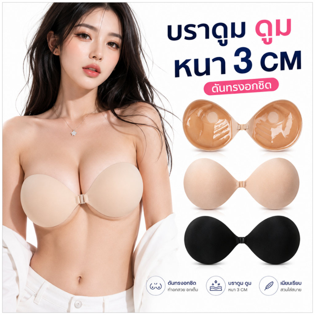 มีแพคเกจทุกชิ้น💥LadyCloset Shop💥 (N081) DOOM DOOM บราหนา หนา 3 cm รุ่นมีสายใส กาวเหนียวติดแน่นรุ่นให