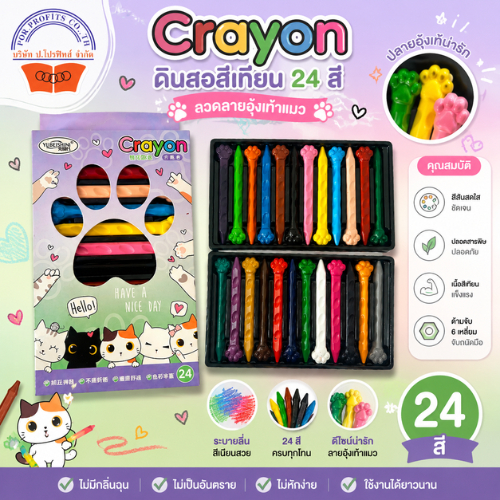 Crayon ดินสอสีเทียน 24 สี สีเทียนอุ้งเท้าแมวสุดน่ารัก