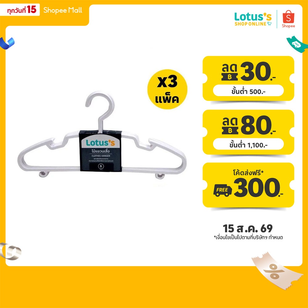 [ทั้งหมด 3 แพ็ค] โลตัส ไม้แขวนเสื้อ (แพ็ค 6 ชิ้น) สีขาว LOTU