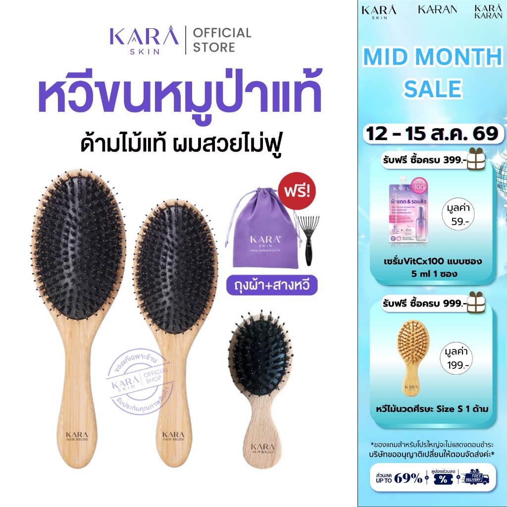 KARA หวีขนหมูป่าแท้ ขนแน่นBoar-Bristle Hair Brush แก้ผมพันกั