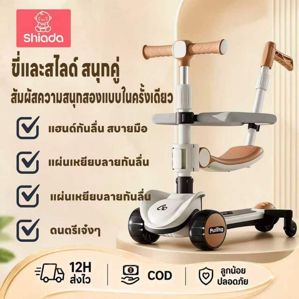 Shiada สกู๊ตเตอร์เด็ก ขี่สไลด์2แบบ พับปุ่มเดียว ปรับ4ระดับ ฐานล้อกว้าง แรงโน้มถ่วง ไฟสวย เบรกเท้า เบาแต่ทน เหมาะ2-10ปี