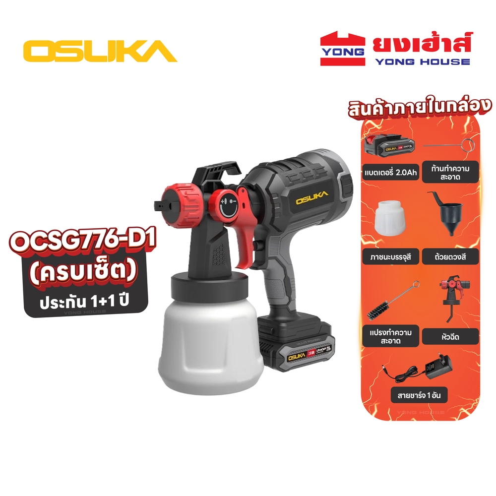 OSUKA กาพ่นสีไร้สาย 20V รุ่น OCSG776 ครบชุด รุ่น OCSG776-N เครื่องเปล่า กาพ่นสี