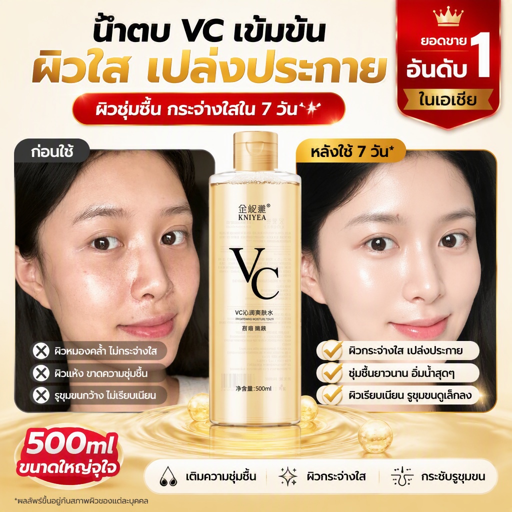 VIVX VC โทนเนอร์ 500ml น้ำตบ VCส้ม ฝาทอง เช็ดและบำรุงผิวหน้า