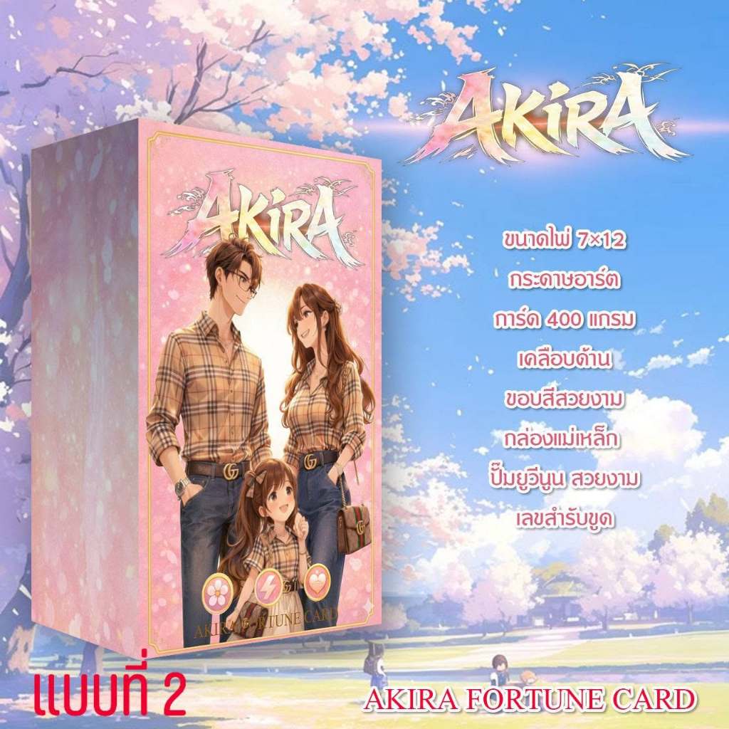ไพ่ AKIRA มือ1 ในซีล แถมกระเป๋า กทม.มีส่งด่วน