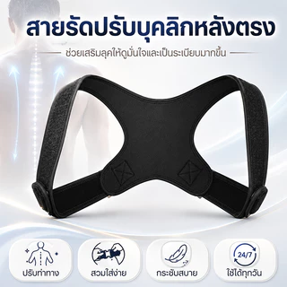 【พร้อมส่ง】IMEC สายรัดหลังตรง ปรับบุคลิก ลดหลังค่อม พยุงไหล่และหลัง ใส่สบาย ระบายอากาศได้ ใช้งานง่าย สายยืดหลัง