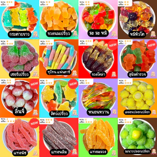 โปร 8.8 100g (8 ถุง) (มี อย.) เลือกเองได้ ถุงละ 1 ชือ ขนม เยลลี่ ขนมกินเล่น เยลลี่ เคลือบน้ำตาล เลือกได้ทั้งร้าน เยลลี่